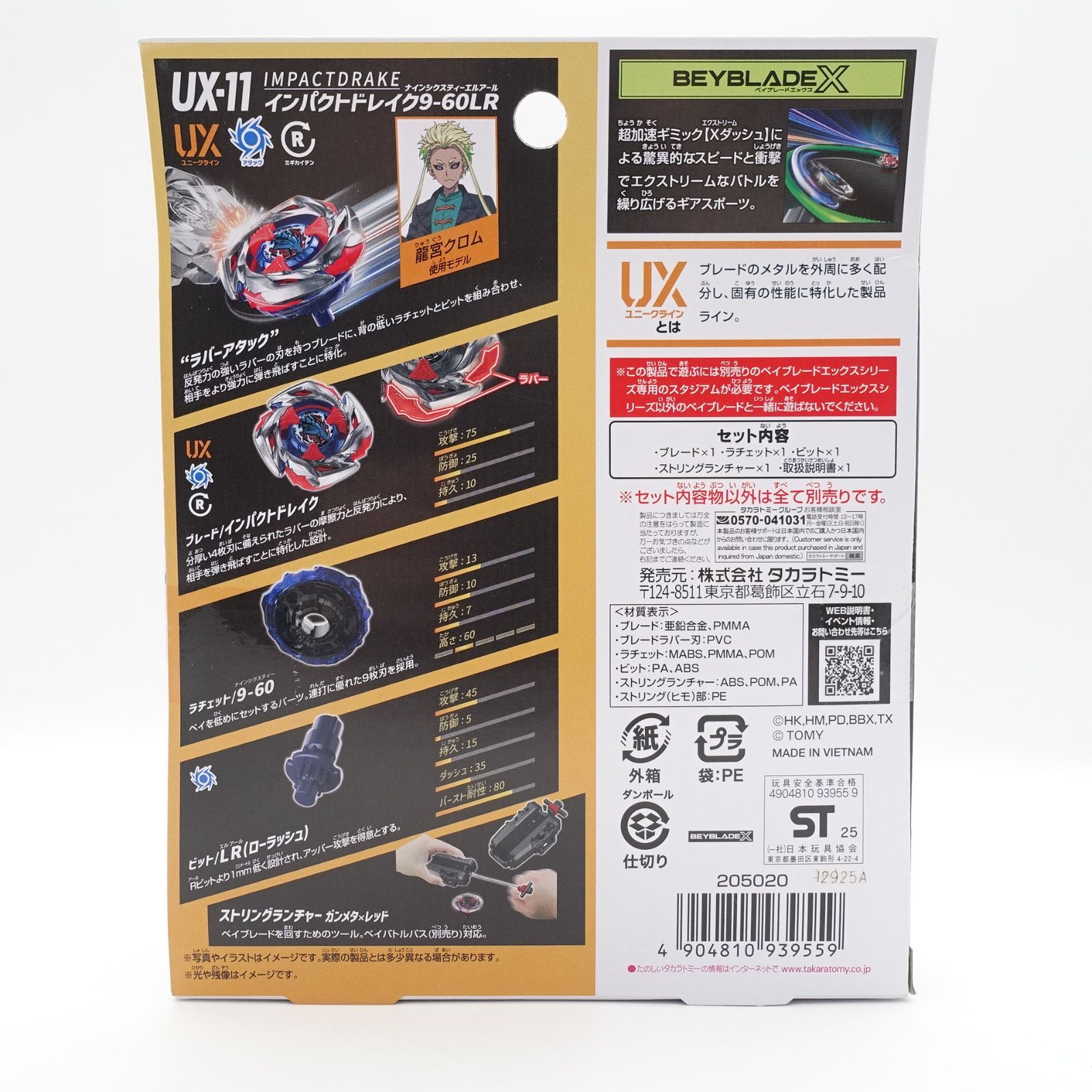 BEYBLADE X ベイブレードX UX-11 インパクトドレイク9-60LR 未開封 