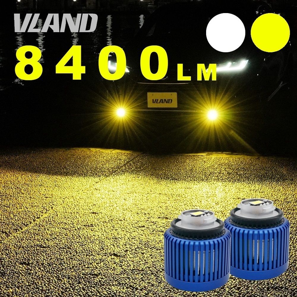 VLAND LEDフォグ L1B 純正不満の方必見 黄色イエロー8400lm 白ホワイト8800lm 36W 車検対応 純正交換 一年保証 フォグランプ パワーアップ 後付け 交換簡単