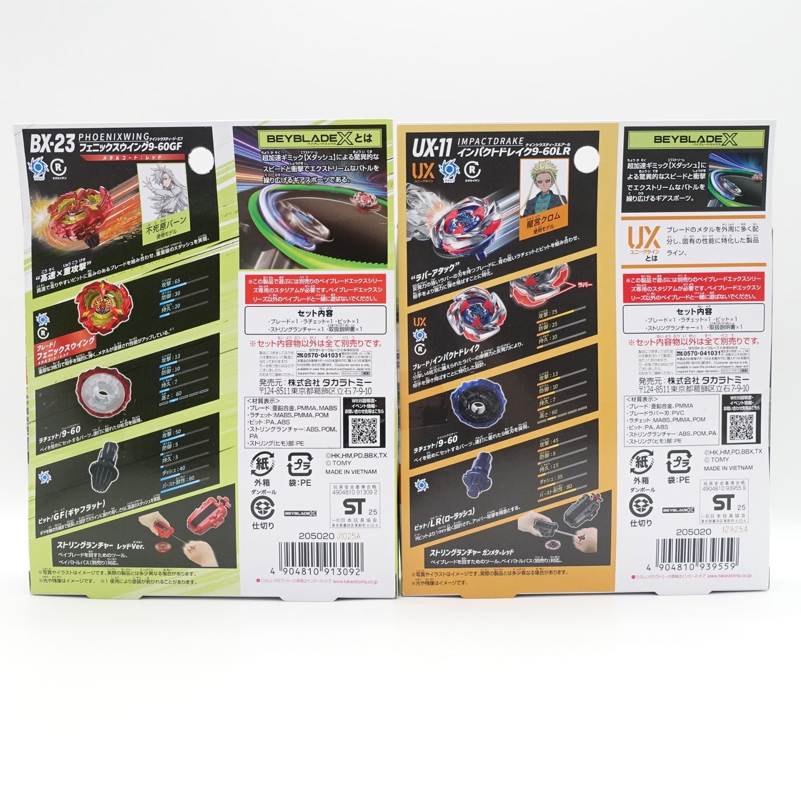 BEYBLADE X ベイブレードX BX-23 UX-11 スターター フェニックス