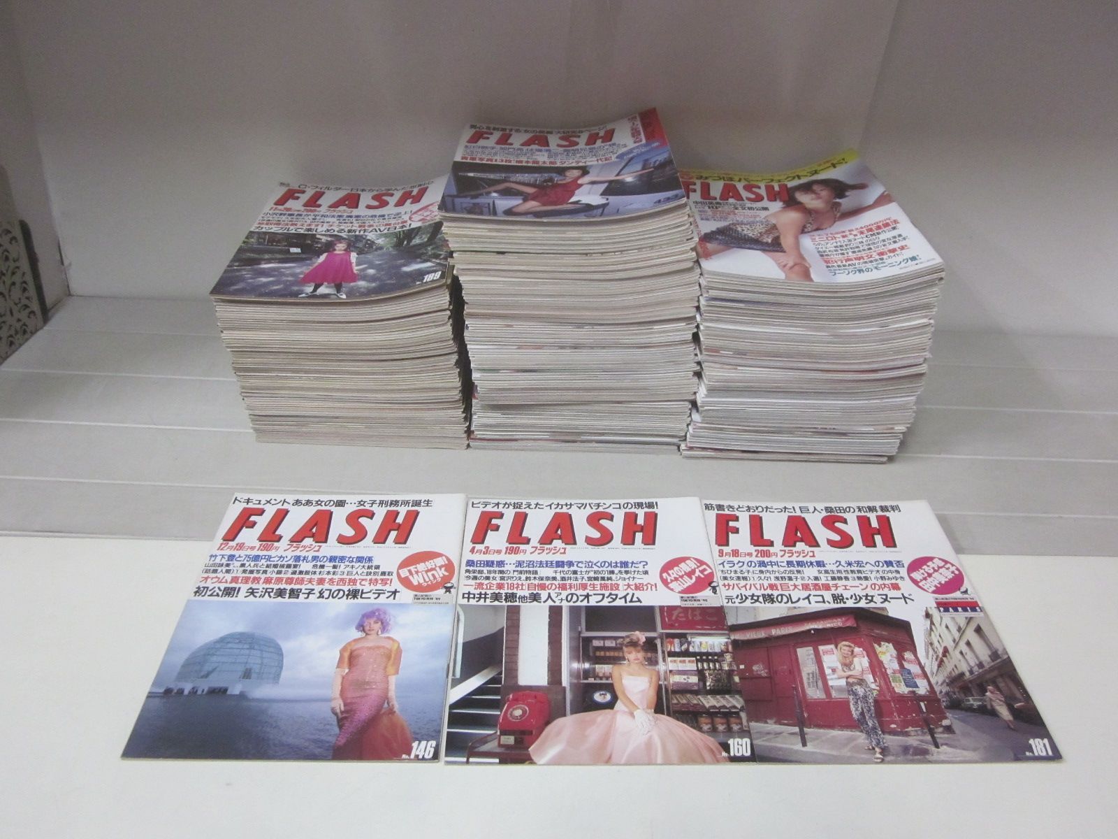 C7855ま フラッシュFLASH/FLASH EXCITING 1989年~2005年 全212冊 ヤケ有