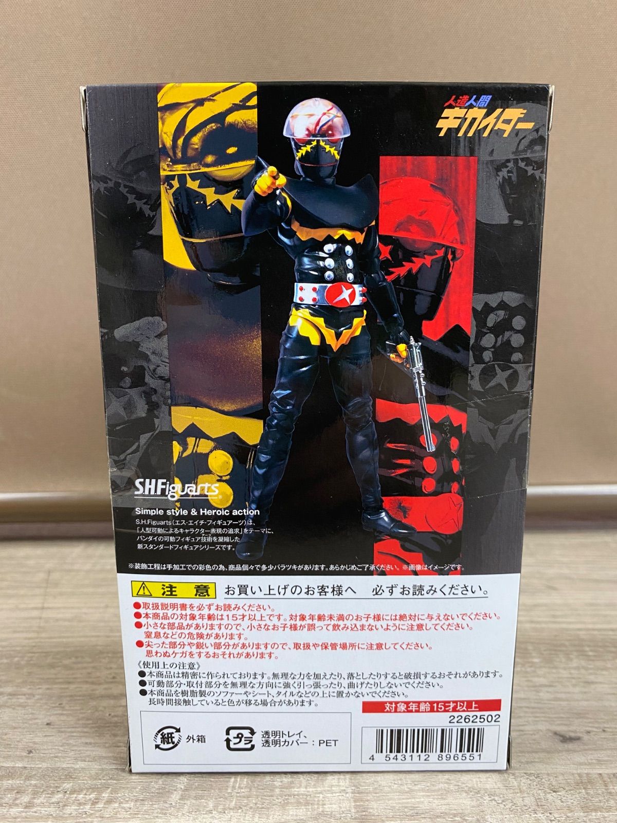 バンダイ S.H.Figuarts 人造人間キカイダー ハカイダー 【公式通販】