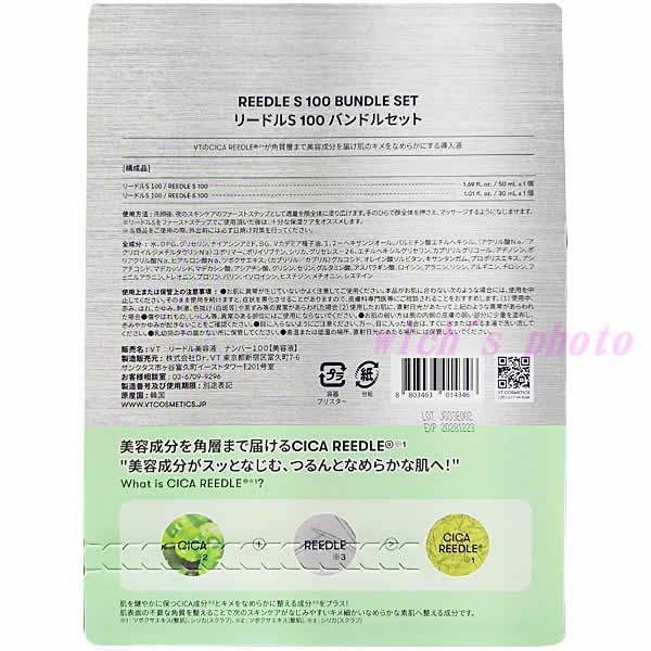 【安心メルカリ便】VT リードルショットセット　ご希望金額教えて下さい♪ VT リードルショット100 バンドルセット 50mL+30mL スペシャルホーム