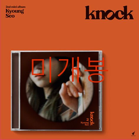 未開封 条件 ー Knock （ CD ）