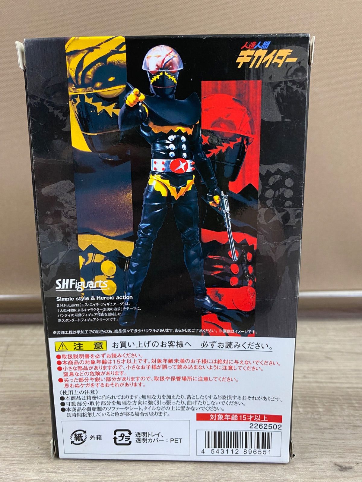 BANDAI中古 未使用 BANDAI 人造人間キカイダー R⁄Cサイドマシン