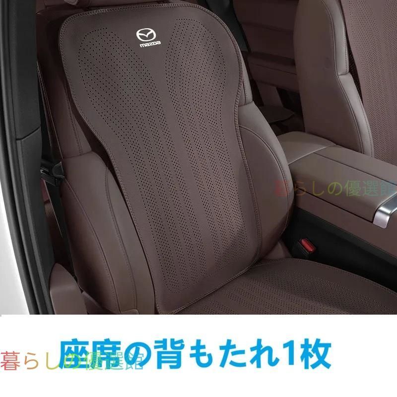 売れ筋 ★マツダ MAZDA★モカブラウン★車用シートカバー 前座席用 1枚+背もたれ1枚 シートクッション 滑り止め 通気性 車内快適グッズ zdt512