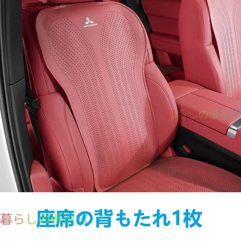 売れ筋 ★三菱 MITSUBISHI★レッド★車用シートカバー 前座席用 1枚+背もたれ1枚 シートクッション 滑り止め 通気性 車内快適グッズ zdt512