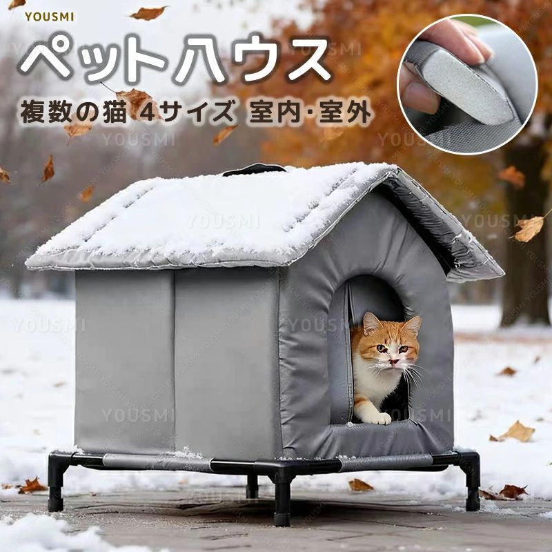 ペットハウス 冷房 屋外 外猫ハウス 防水 防雨 湿気を防ぐ 組立簡単 風を遮る 雨を防ぐ 耐候性の野良猫シェルター 組み立て 猫の外の密閉型
