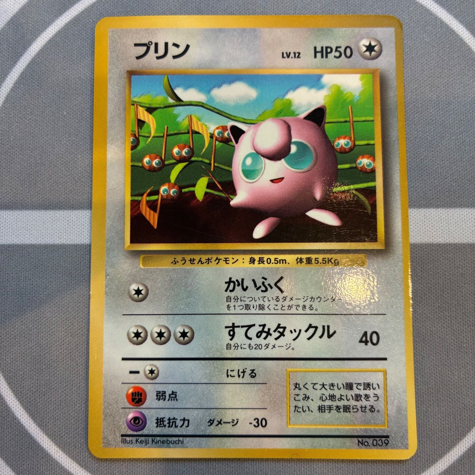 A637 ポケモンカード 旧裏 プリン_「月刊コロコロコミック96年11月号