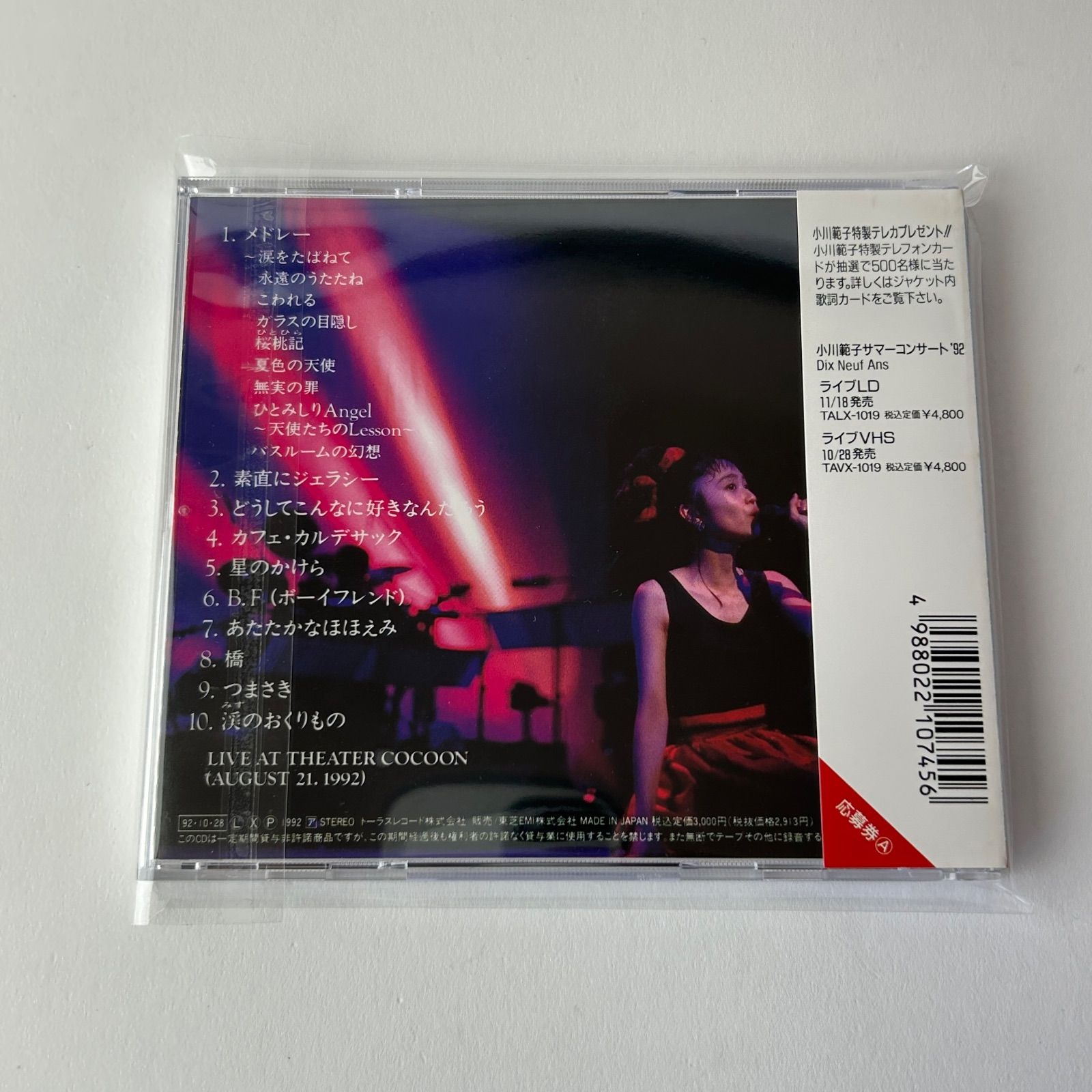 帯付] 小川範子 / サマーコンサート'92 [廃盤] TACX-2374 (T26) [F1