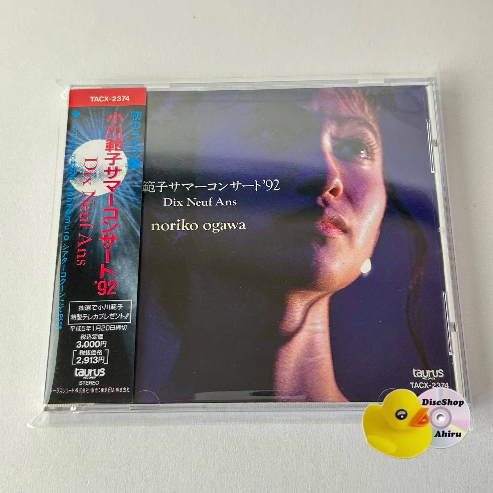 ファンタジーサウンド＆リーディング　「ビロードうさぎ」　サイン入り　小川範子 帯付] 小川範子 / サマーコンサート'92 [廃盤] TACX-2374 (T26) [F1