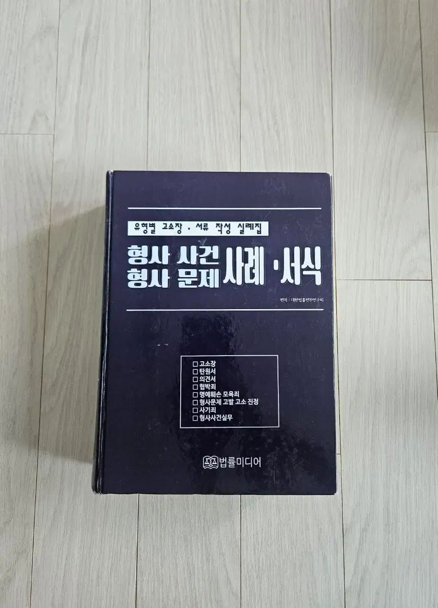 刑事事件事例書式 告訴状 嘆願書 書類