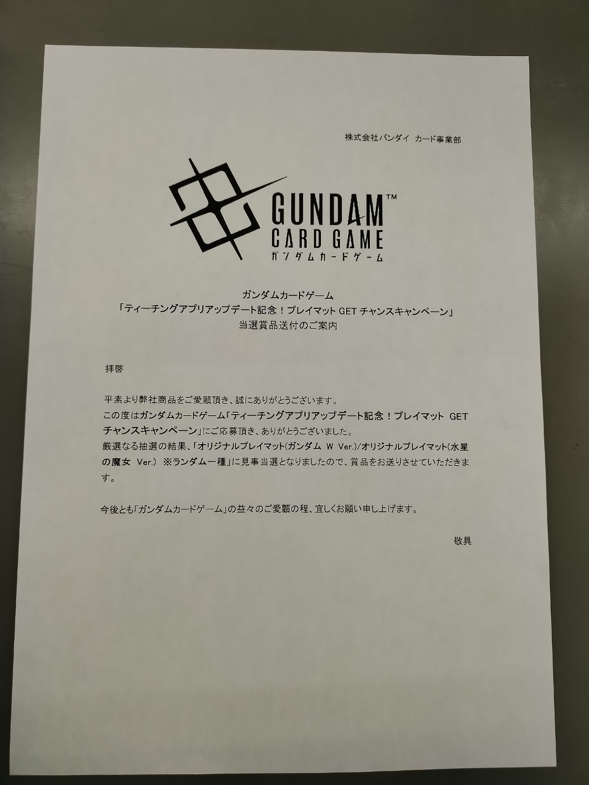 TCGサプライ】ガンダムカードゲーム ティーチングアプリキャンペーン
