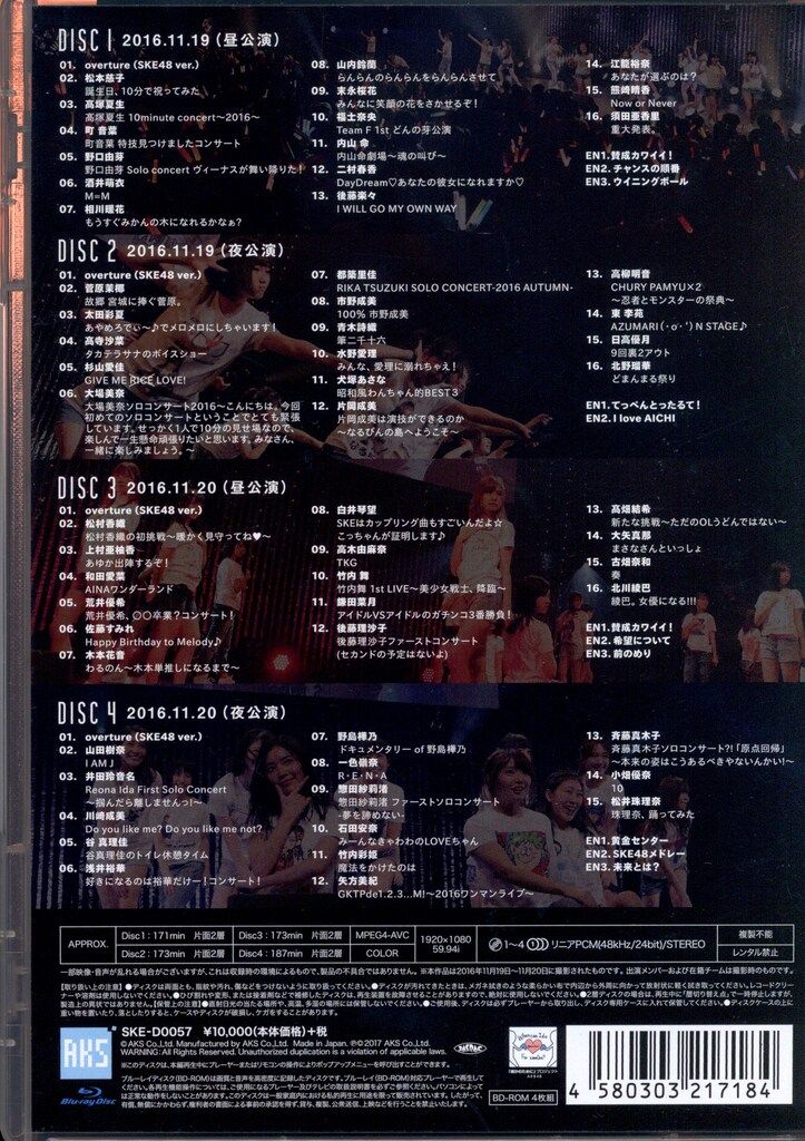 Blu-ray SKE48 みんなが主役!SKE48 59人のソロコンサート 未来の