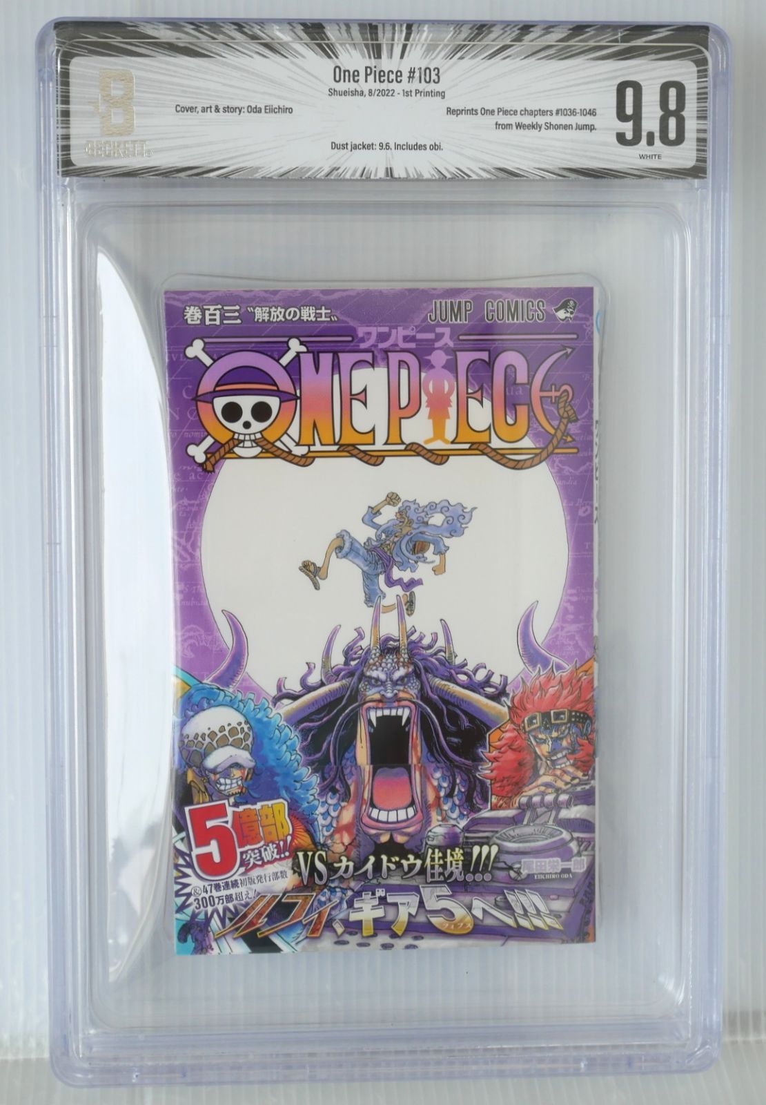 帯付き BGS 9.8 2022年 初版 ワンピース 103巻 (著) 尾田 栄一郎 - One