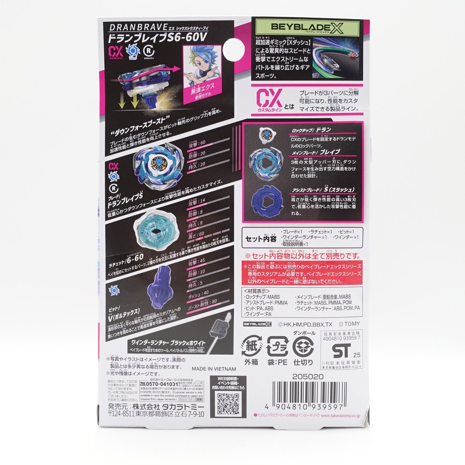 BEYBLADE X ベイブレードX CX-01 ドランブレイブS6-60V 未開封 タカラ
