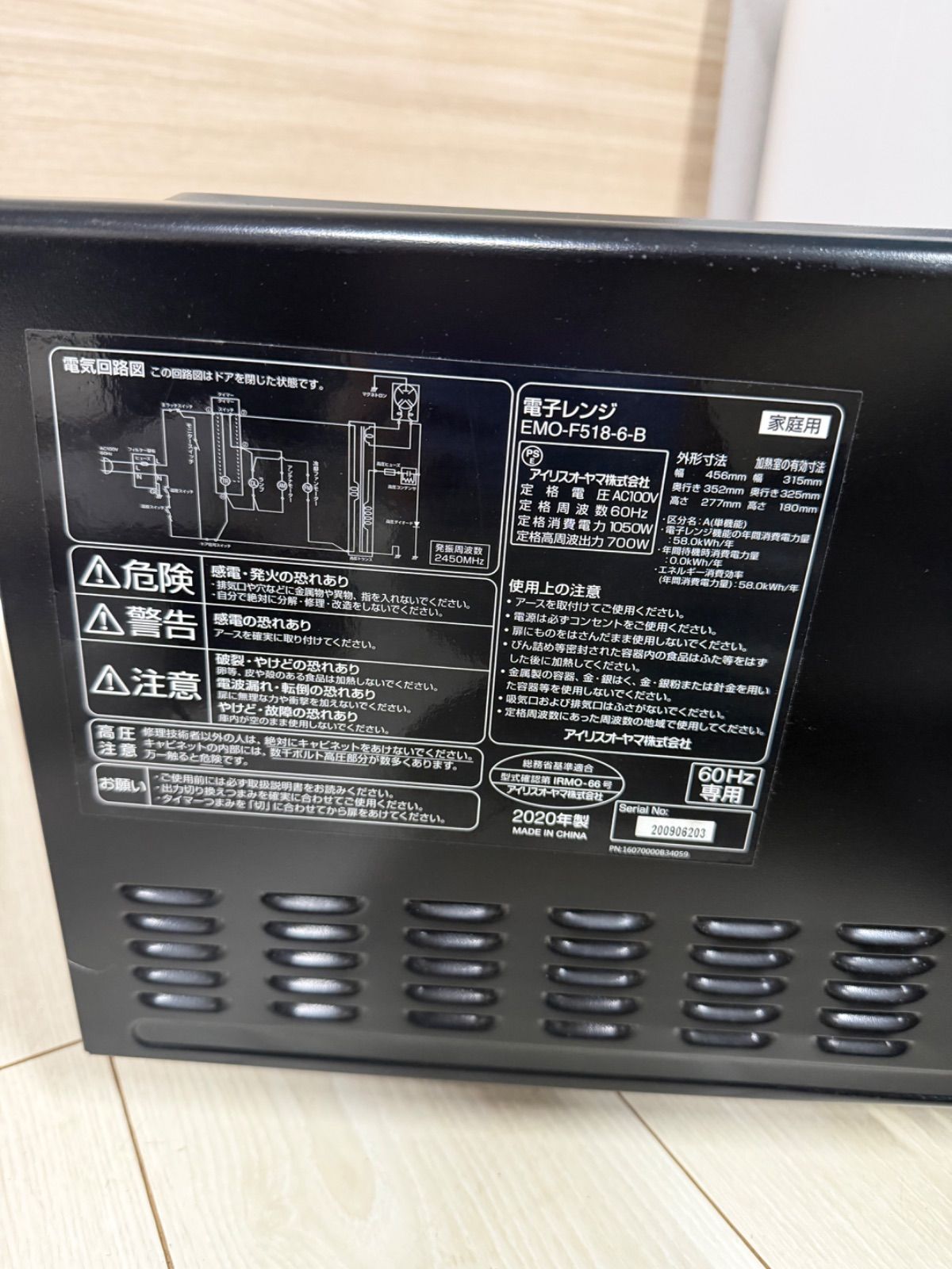 アイリスオーヤマ 電子レンジ 60Hz（西日本）専用 EMO-F518-6-B - メルカリ