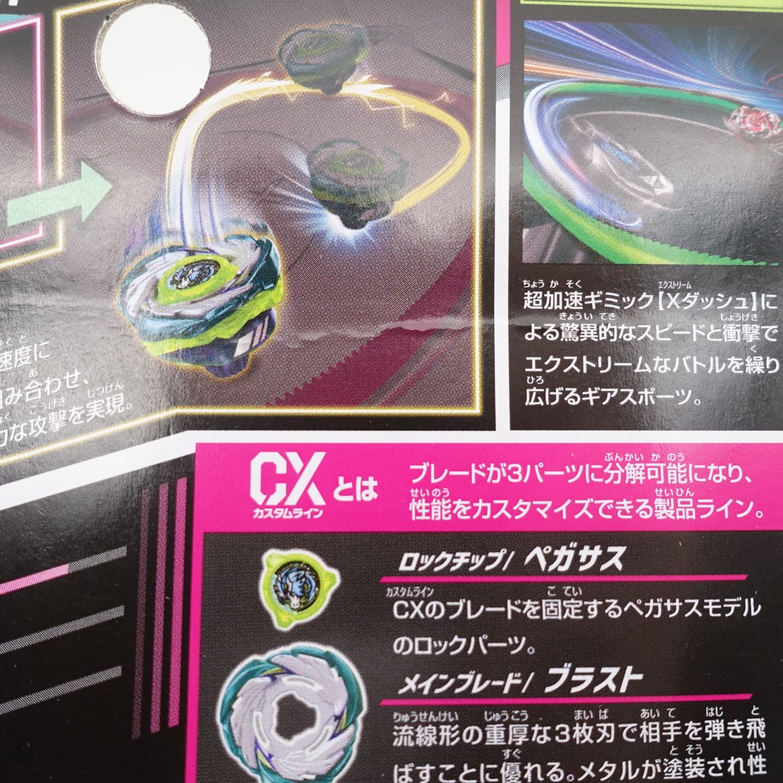 BEYBLADE X ベイブレードX CX-07 スターター ペガサスブラストATr 未
