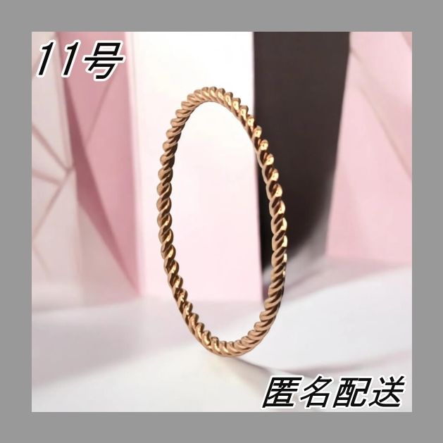 極細ツイストリング11号 ピンクゴールド 1.1mm ピンキーリング 金属