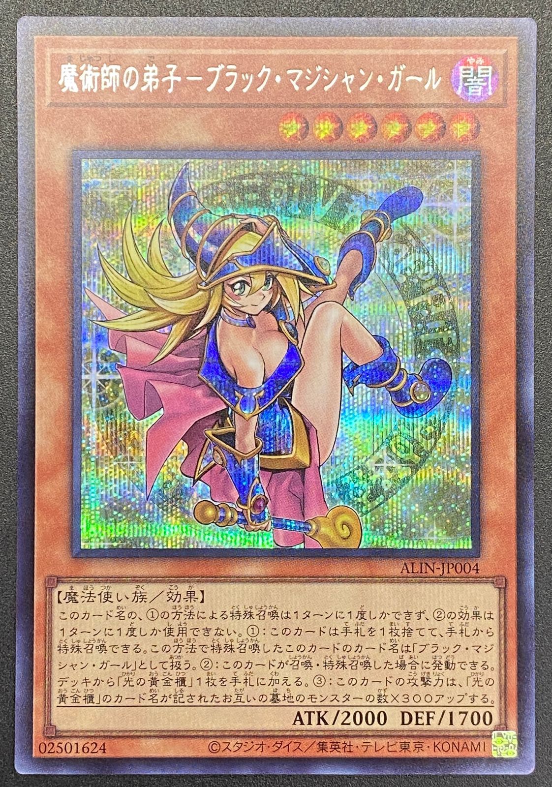 遊戯王　魔術師の弟子　ブラックマジシャンガール　シークレット　2枚 遊戯王 魔術師の弟子ーブラックマジシャンガール 25シク 1枚の通販