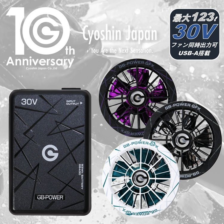 【10th限定ファン】【2026年30V】長信ジャパン バッテリーファンセット GB430+GFXS10th GB-POWER 最大30V業界トップクラス大容量93Wh 同時出力USB-A 電動ファン付きウエア 空調ウェア 熱中症対策