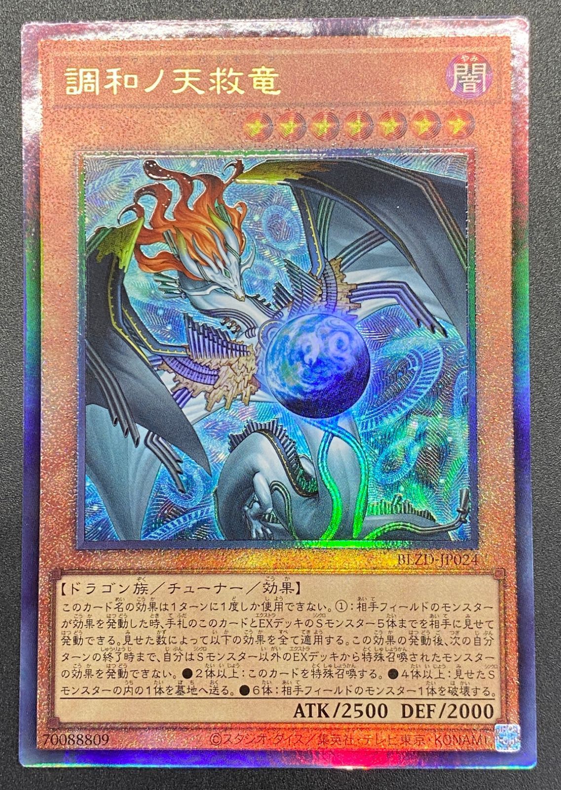遊戯王OCG デュエルモンスターズ 調和ノ天救竜 アルティメット BLZD-JP024 トレカ TCG 208