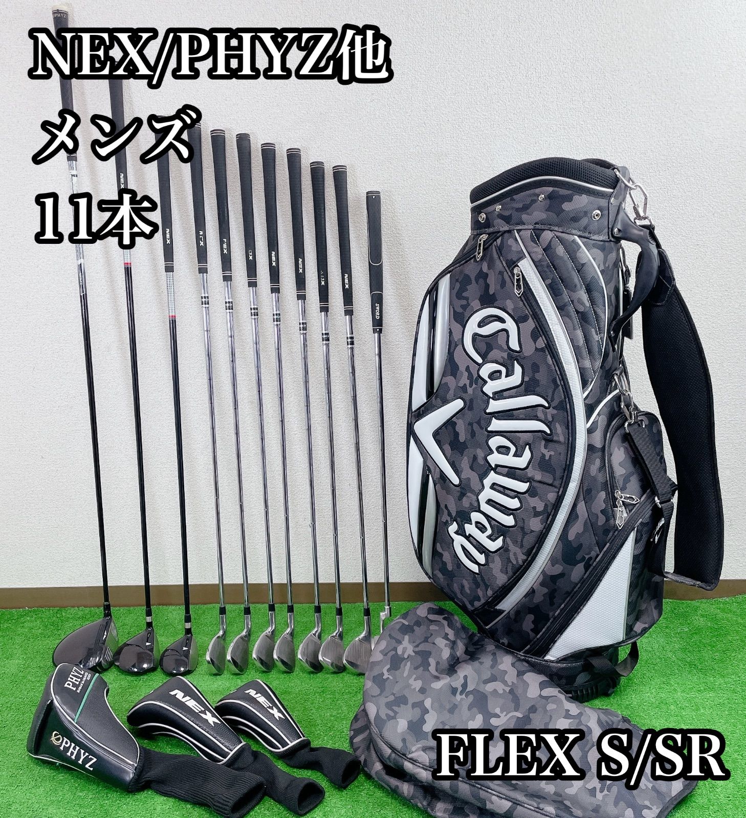 NEX/PHYZ他 11本 メンズ FLEX S/SR 右利き用 ゴルフ セット