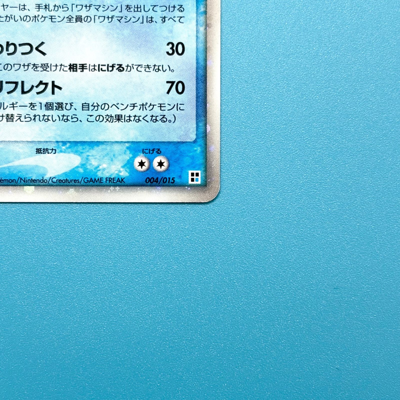 ミロカロスex クイックコンストラクションパック 水 004/015 1ED