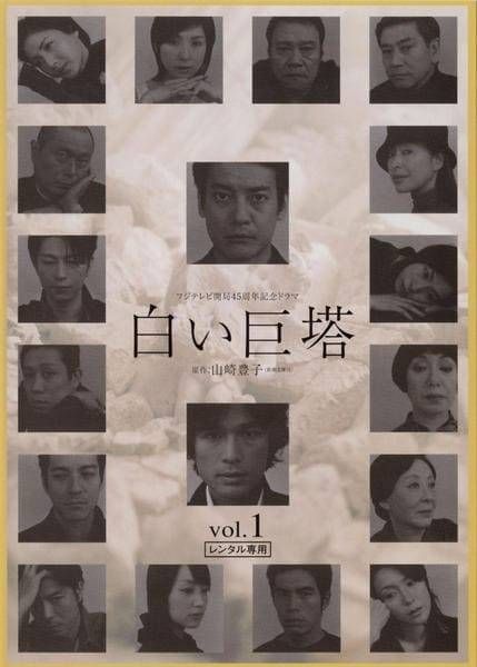 【中古】 白い巨塔 (8巻セット) [レンタル落ち] [DVD]