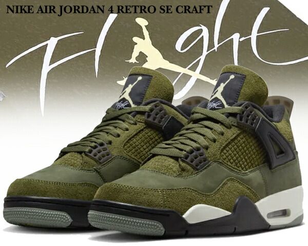 ナイキ エアジョーダン 4 レトロ SE クラフト NIKE AIR JORDAN 4 RETRO 