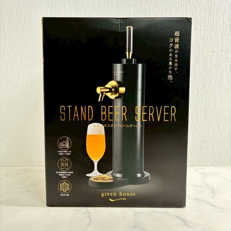 超音波式ビールサーバー　STAND BEER SERVER 保証書つき STAND BEER SERVER 超音波式スタンドビールサーバーグリーンハウス