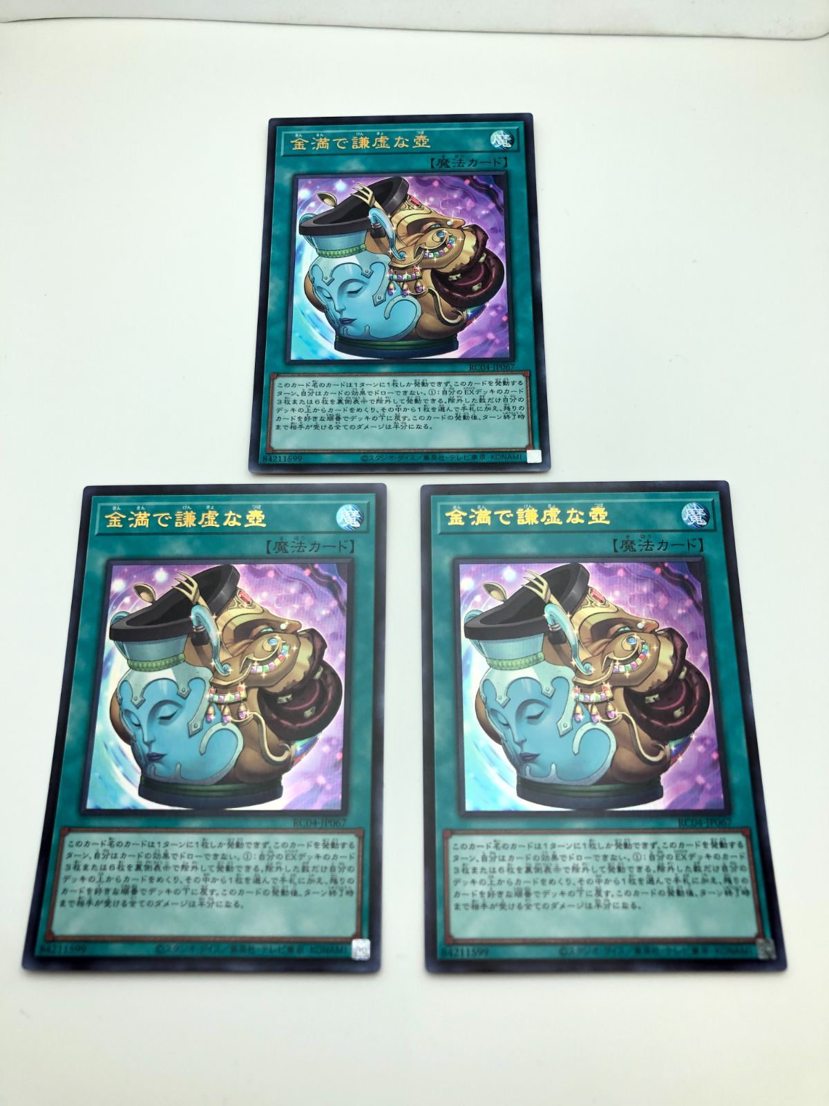 キズあり】遊戯王 金満で謙虚な壺 ウルトラレア 3枚セット プレイ用