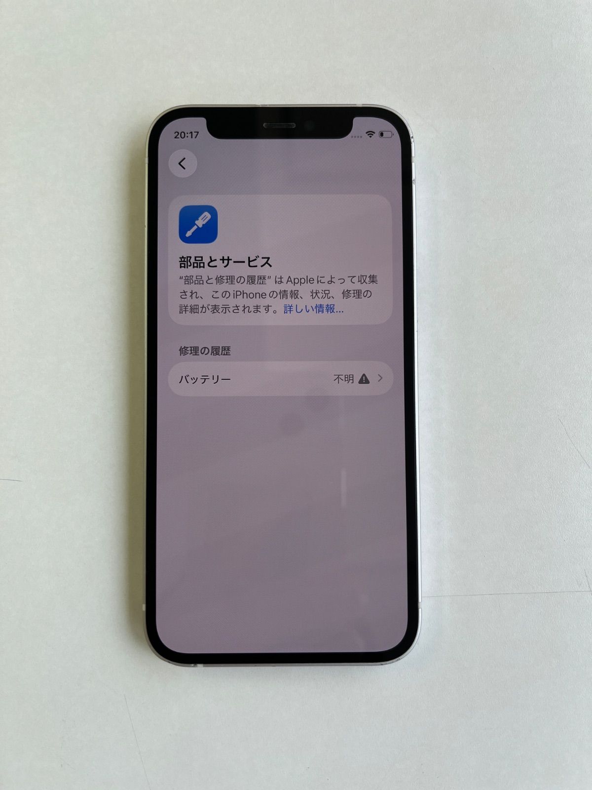 美品 iPhone 12 mini 128GB ホワイト バッテリー100% - メルカリ