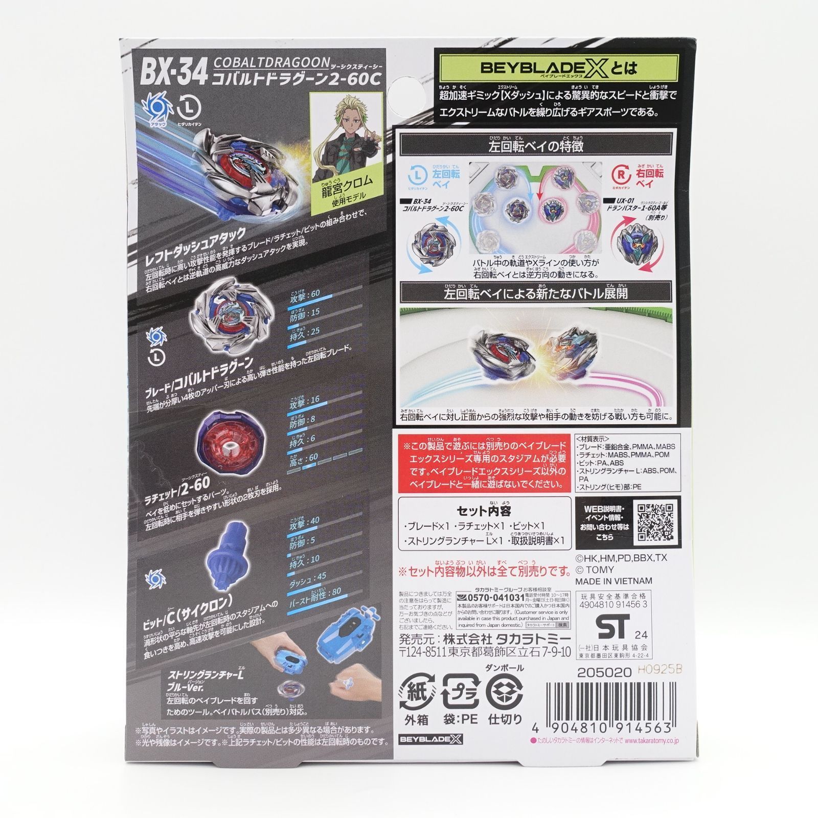 BEYBLADE X ベイブレードX BX-34 スターター コバルトドラグーン2-60C