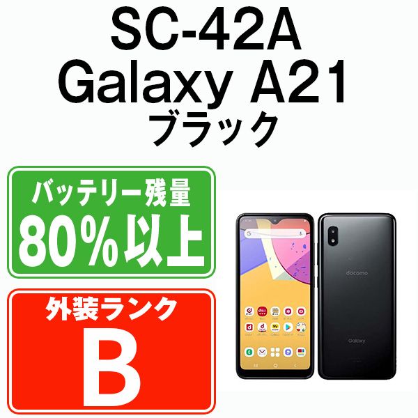 中古 SC-42A Galaxy A21 ブラック SIMフリー - メルカリ 中古 SC-42A Galaxy A21 ブラック SIMフリー - メルカリ