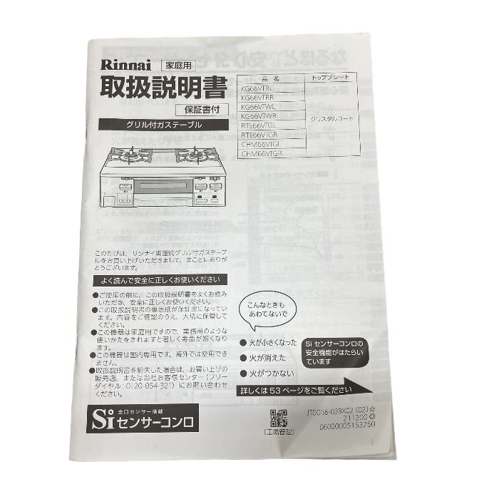 Rinnai KG66VTW リンナイ ガスコンロ 都市ガス 中古 W11183920 - メルカリ