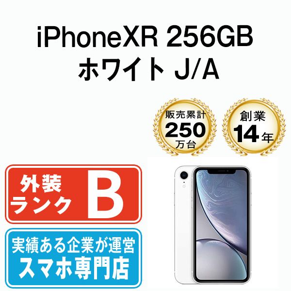 中古】 iPhoneXR 256GB ホワイト SIMフリー 本体 スマホ iPhone XR