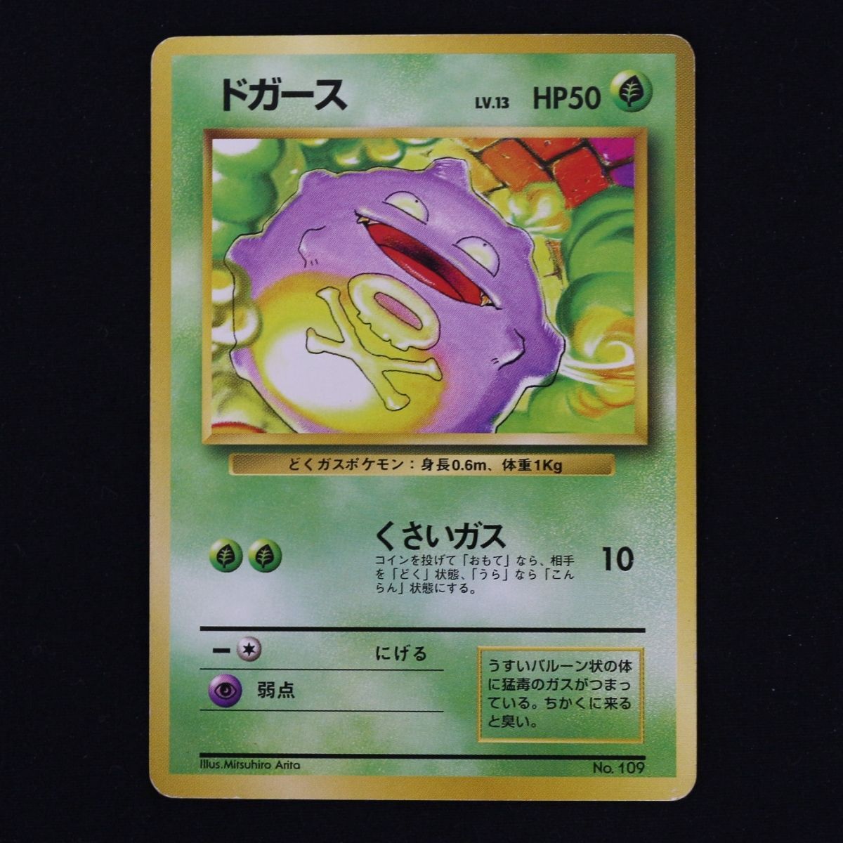 ST] ポケモンカード トランセル 旧裏 マークなし LV 21 HP 70 ニドラン