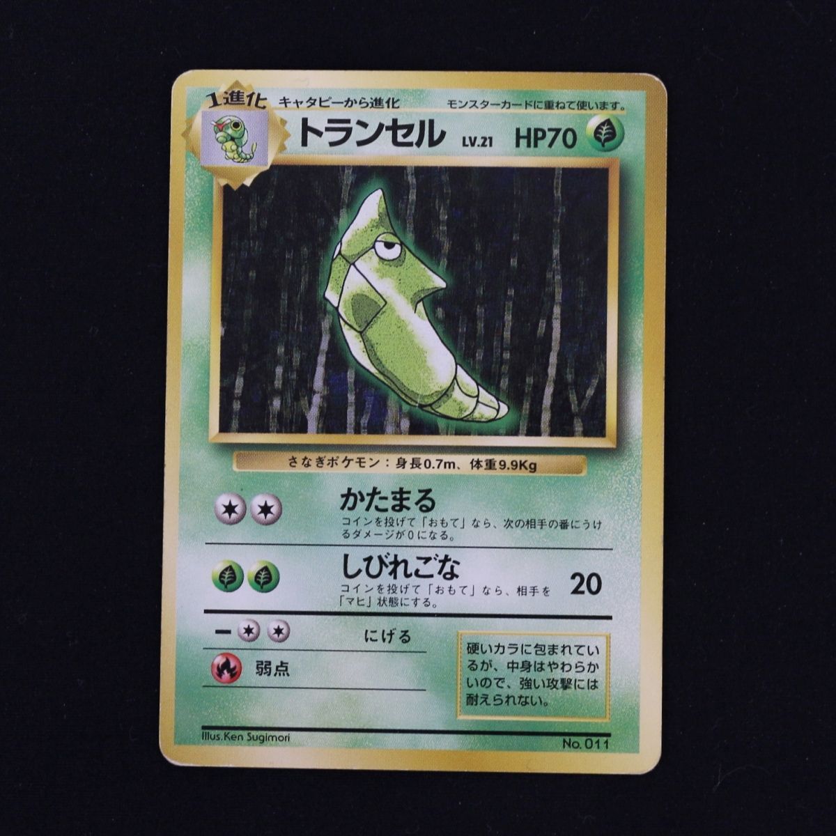 ST] ポケモンカード トランセル 旧裏 マークなし LV 21 HP 70 ニドラン