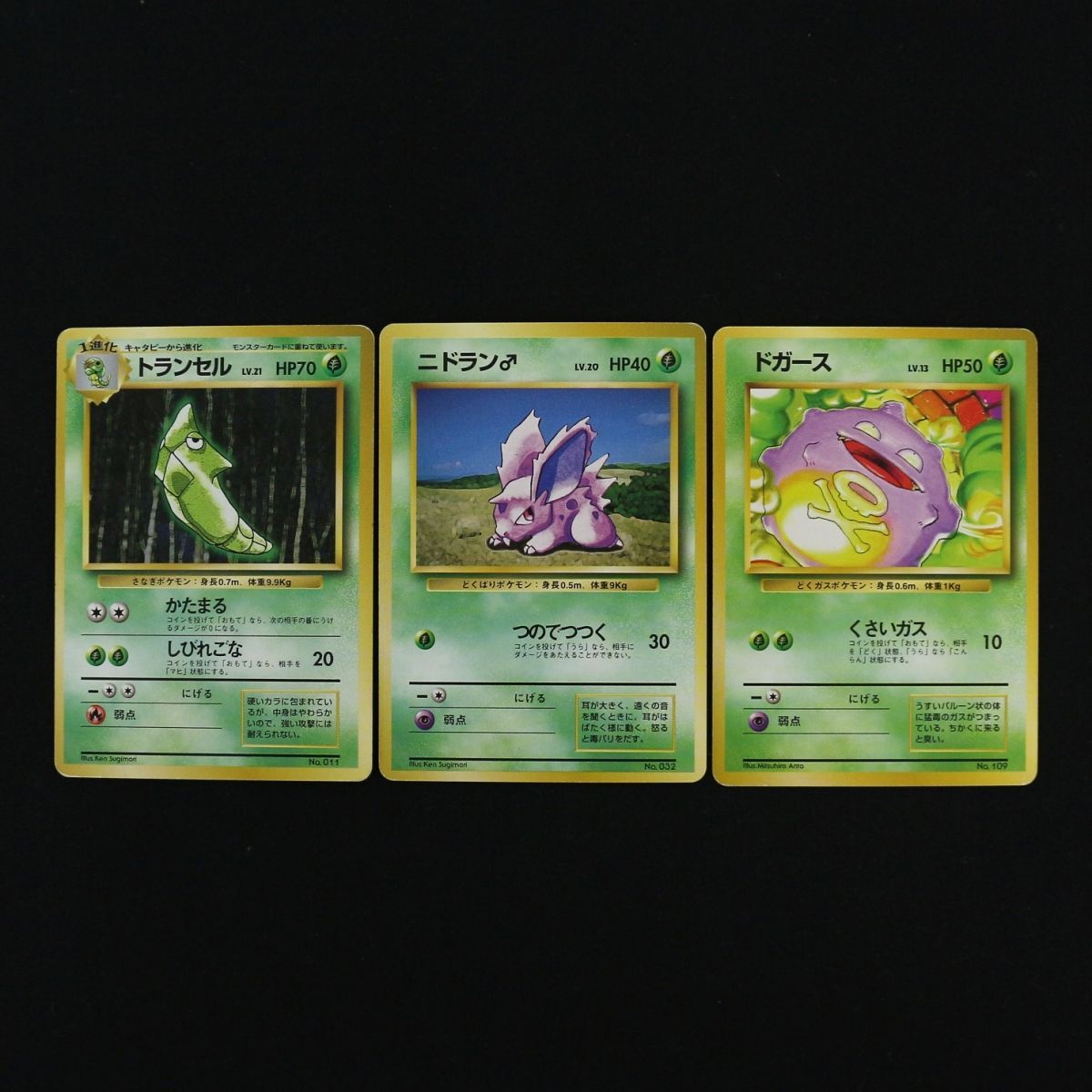ST] ポケモンカード トランセル 旧裏 マークなし LV 21 HP 70 ニドラン
