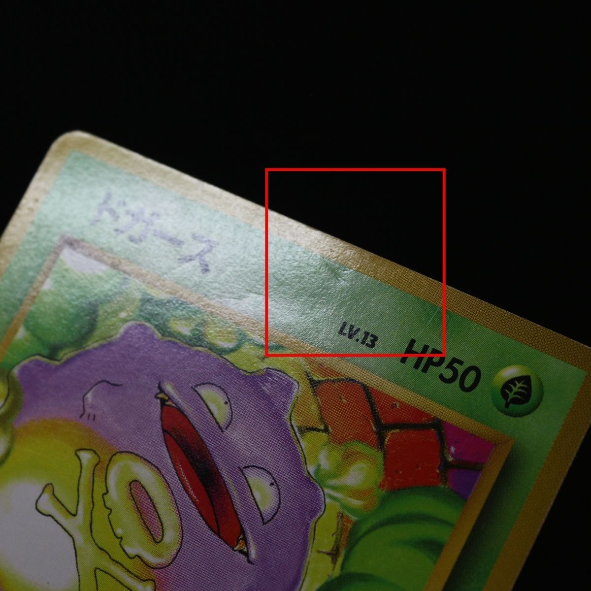 ST] ポケモンカード トランセル 旧裏 マークなし LV 21 HP 70 ニドラン