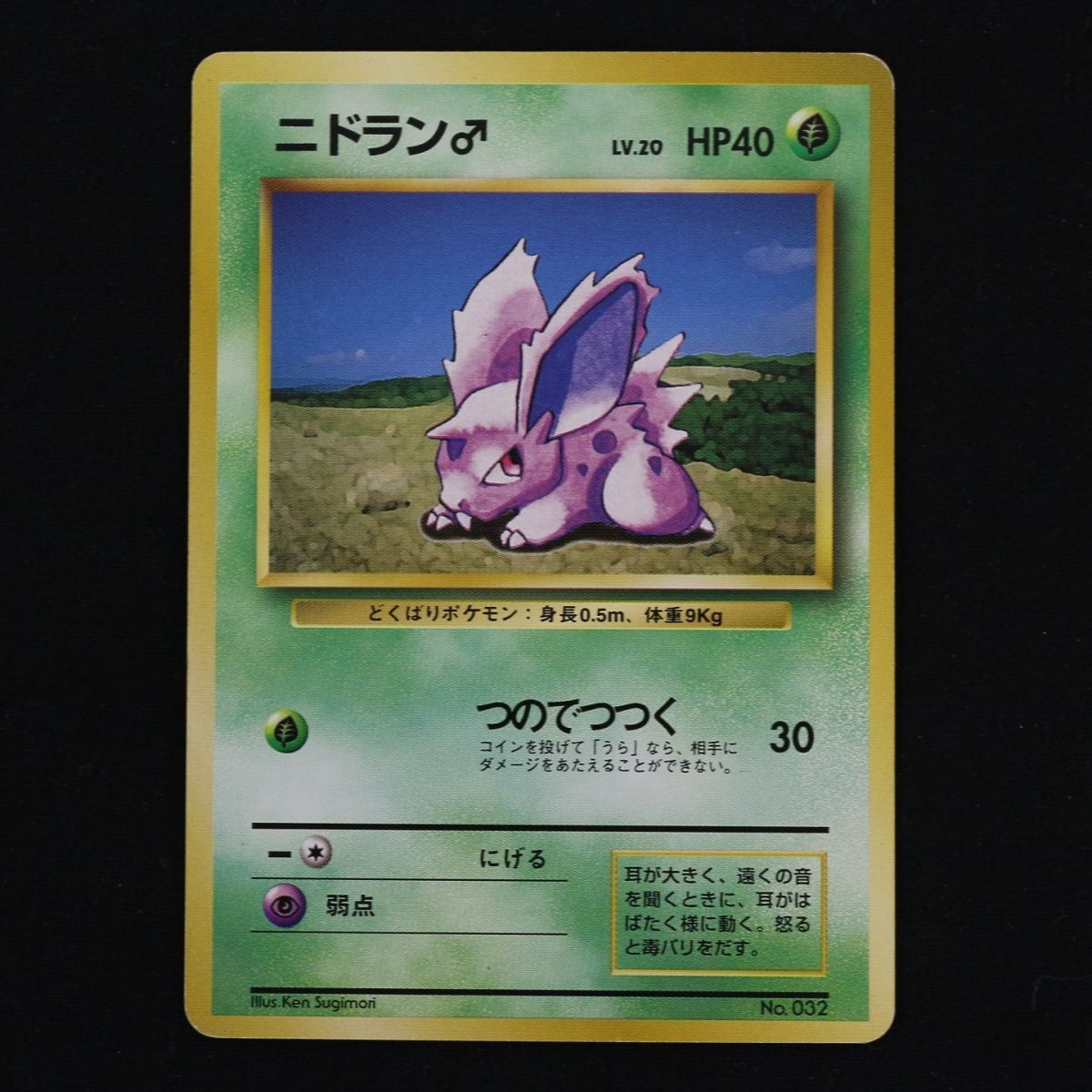 ST] ポケモンカード トランセル 旧裏 マークなし LV 21 HP 70 ニドラン