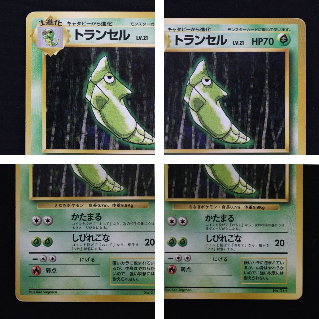 ST] ポケモンカード トランセル 旧裏 マークなし LV 21 HP 70 ニドラン