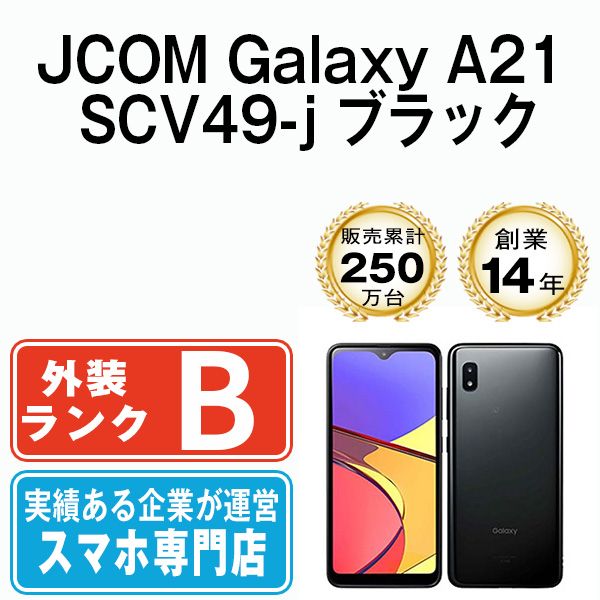 【中古】 JCOM Galaxy A21 SCV49-j ブラック SIMフリー 本体 スマホ ギャラクシー【送料無料】 scv49jbk7mtm