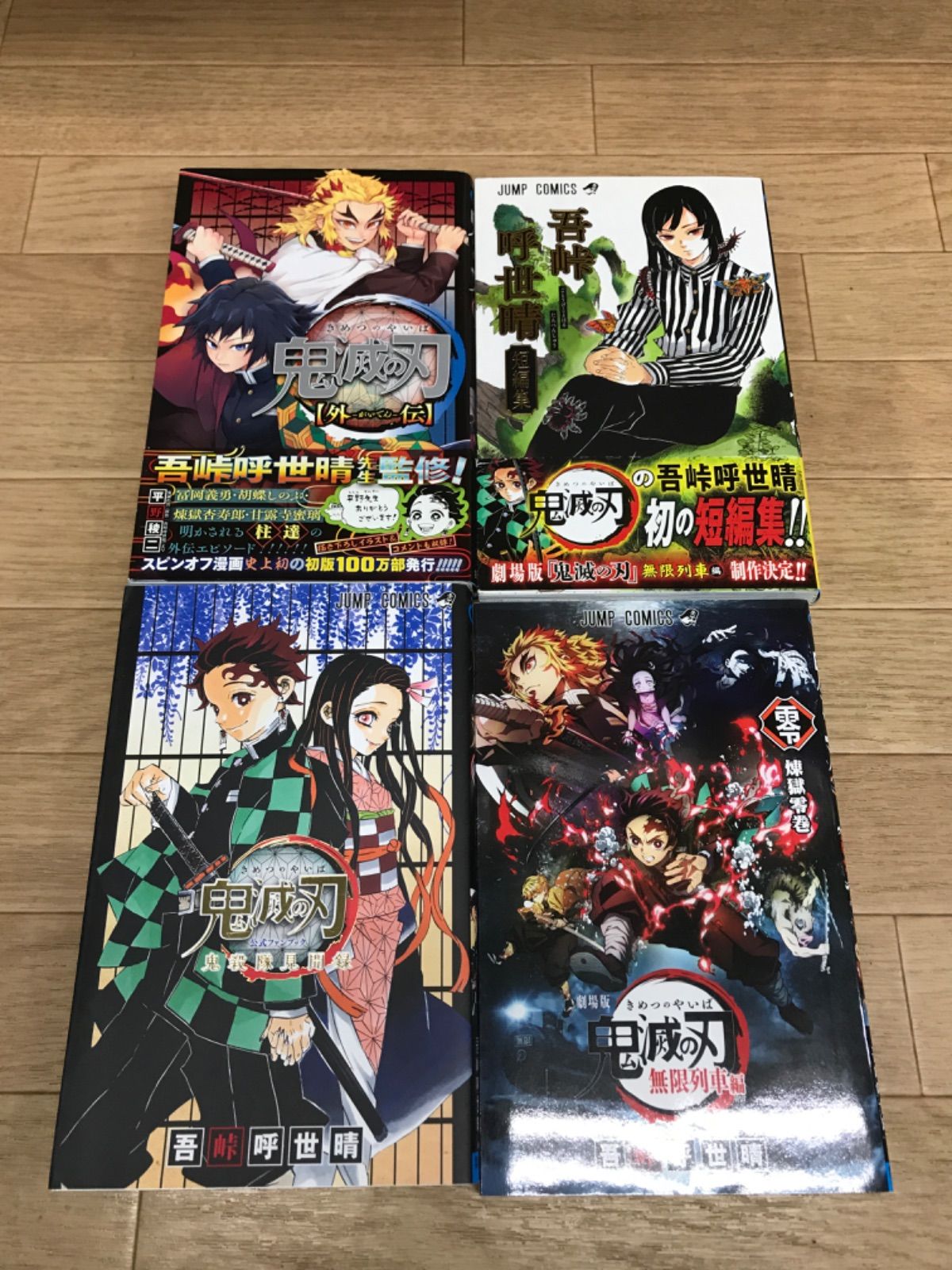 ☆①【未開封あり】鬼滅の刃 1～23巻 全巻＋関連本4冊 全巻コミック