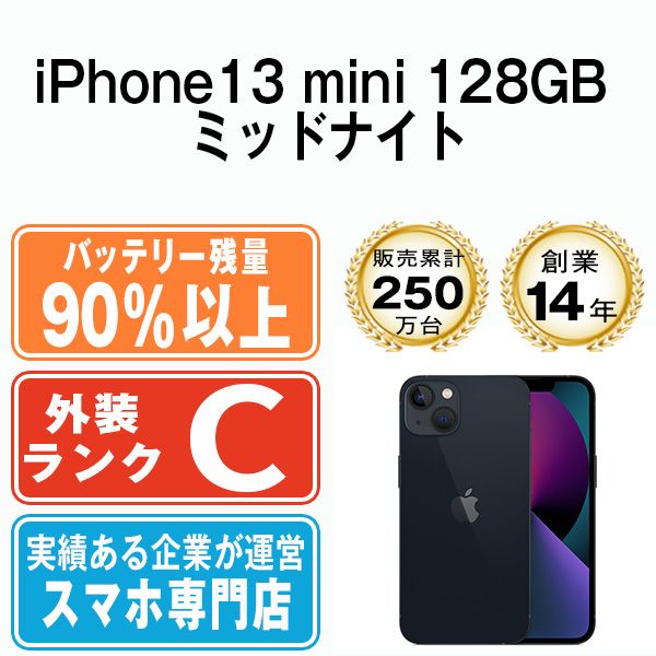 バッテリー90%以上 【中古】 iPhone13 mini 128GB ミッドナイト SIMフリー 本体 スマホ アイフォン アップル apple 【送料無料】 ip13mmtm1835b