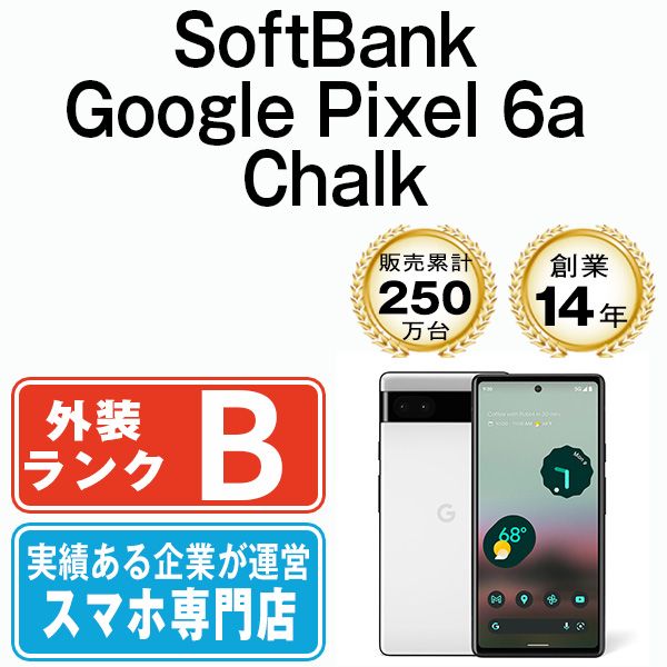 中古】Google Pixel 6a Chalk SIMフリー Bランク - メルカリ