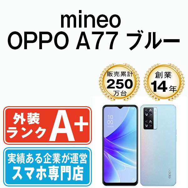 ほぼ新品】OPPO A77 ブルー SIMフリー 4GB/128GB - メルカリ
