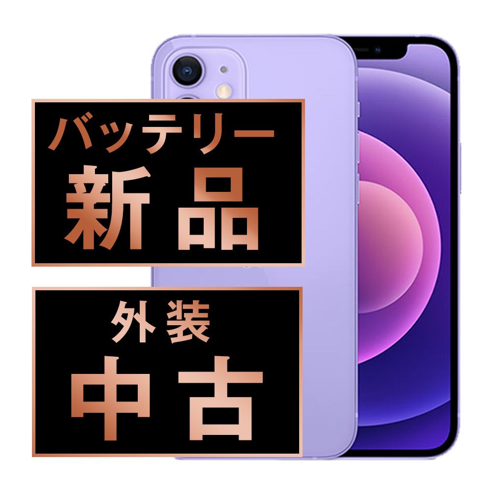 バッテリー100% 【中古】 iPhone12 mini 128GB パープル SIMフリー 本体 スマホ iPhone 12 mini アイフォン アップル apple 【送料無料】 ip12mmtm1295a