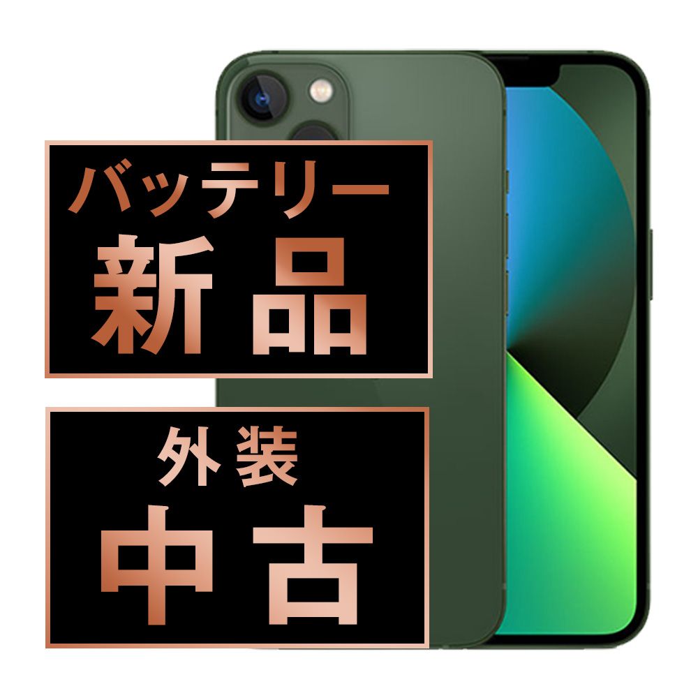 バッテリー100% 【中古】 iPhone13 128GB グリーン SIMフリー 本体 スマホ アイフォン アップル apple 【送料無料】 ip13mtm1944a