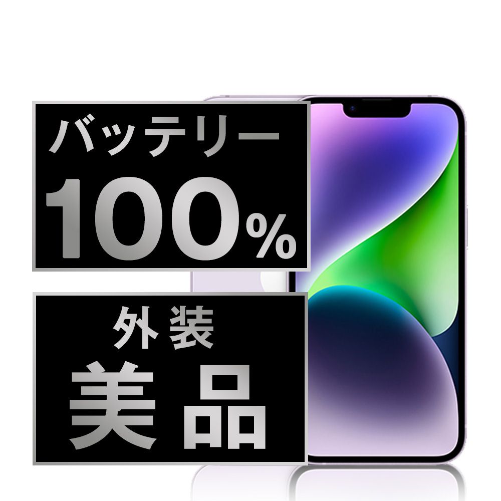 バッテリー100% 【中古】 iPhone14 128GB パープル SIMフリー 本体 Aランク スマホ アイフォン アップル apple 【送料無料】 ip14mtm2248a